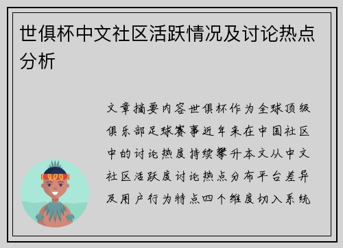 世俱杯中文社区活跃情况及讨论热点分析