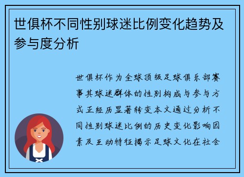 世俱杯不同性别球迷比例变化趋势及参与度分析