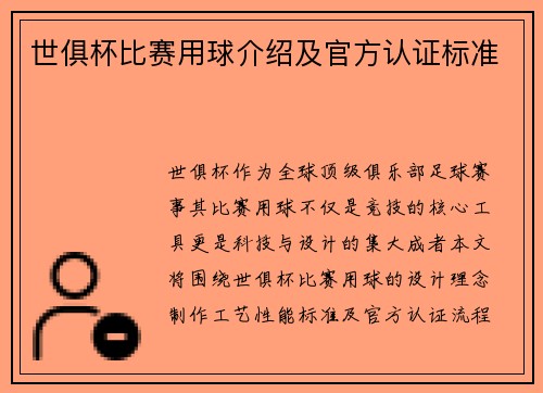 世俱杯比赛用球介绍及官方认证标准