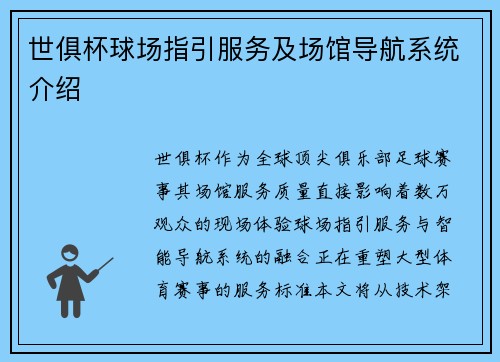 世俱杯球场指引服务及场馆导航系统介绍
